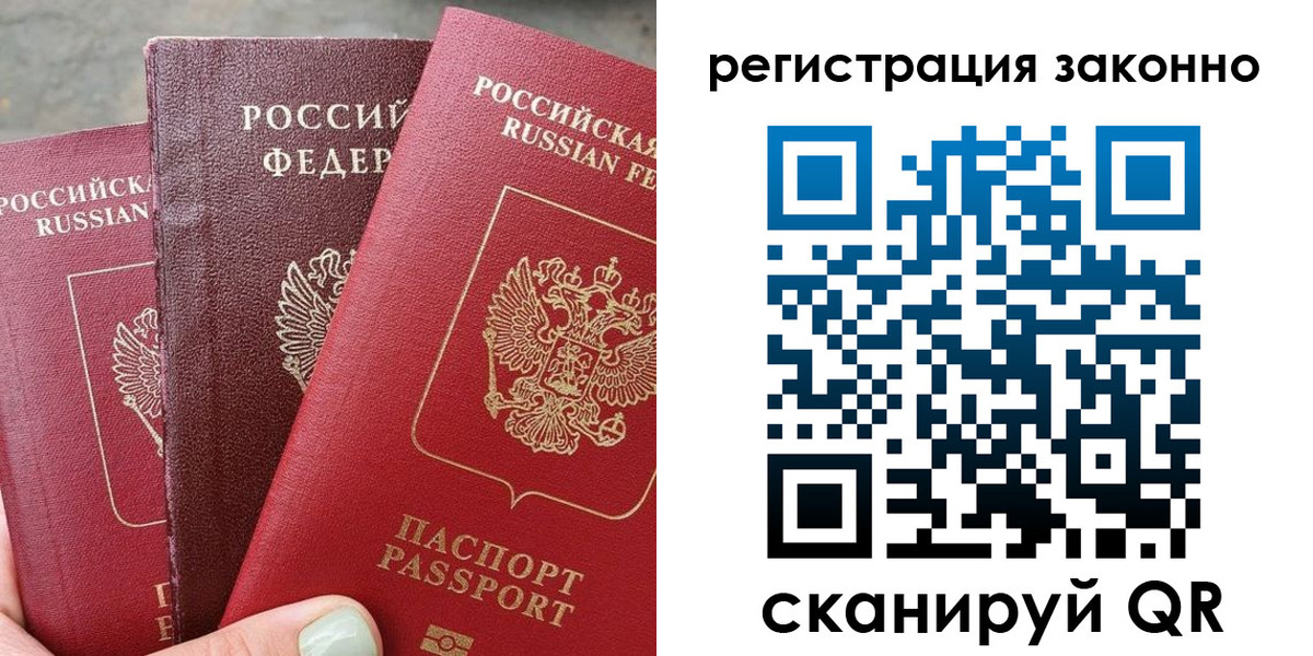 прописка 2025 в Ленинске